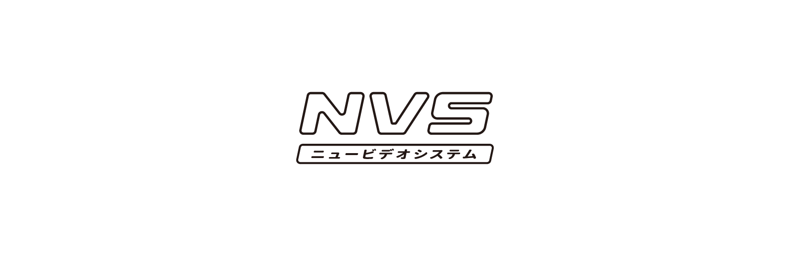 ニュービデオシステム